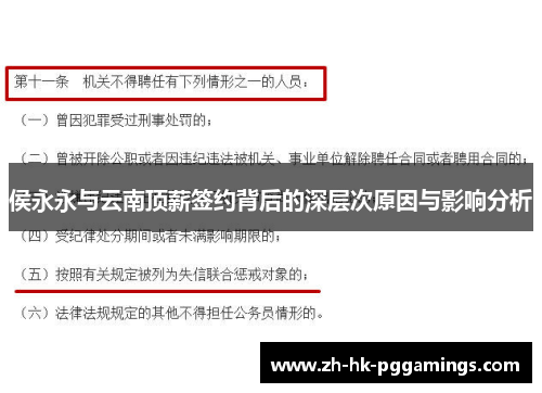 侯永永与云南顶薪签约背后的深层次原因与影响分析