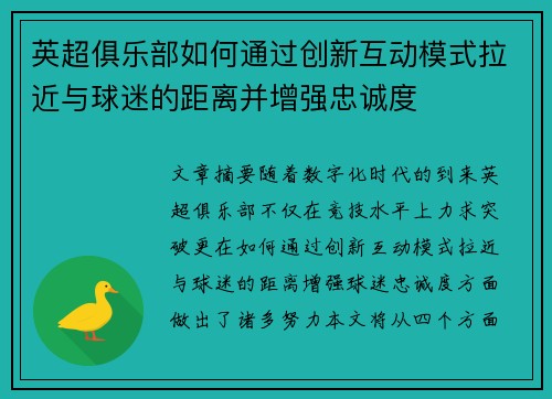 英超俱乐部如何通过创新互动模式拉近与球迷的距离并增强忠诚度 英超俱乐部如何通过创新互动模式拉近与球迷的距离并增强忠诚度