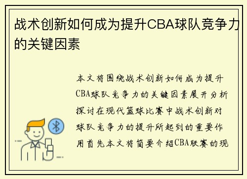 战术创新如何成为提升CBA球队竞争力的关键因素 战术创新如何成为提升CBA球队竞争力的关键因素