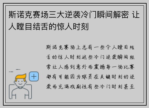 斯诺克赛场三大逆袭冷门瞬间解密 让人瞠目结舌的惊人时刻
