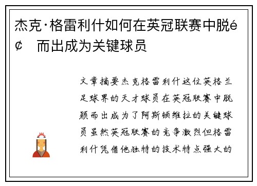 杰克·格雷利什如何在英冠联赛中脱颖而出成为关键球员